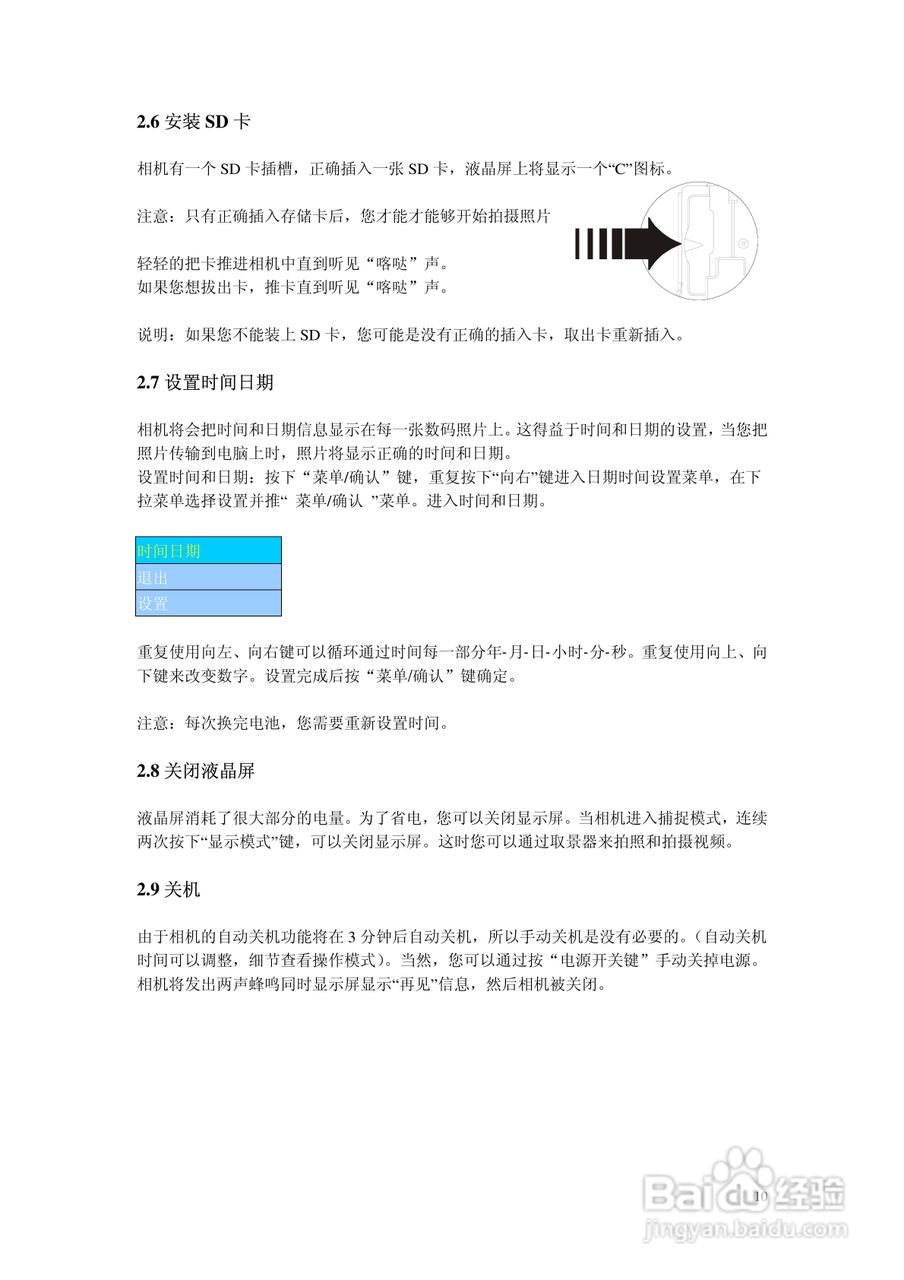 SICONG DCM1203数码相机说明书:[1]