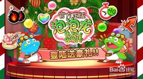 泡泡龙官方正版：巧妙运用好友帮助 （上）