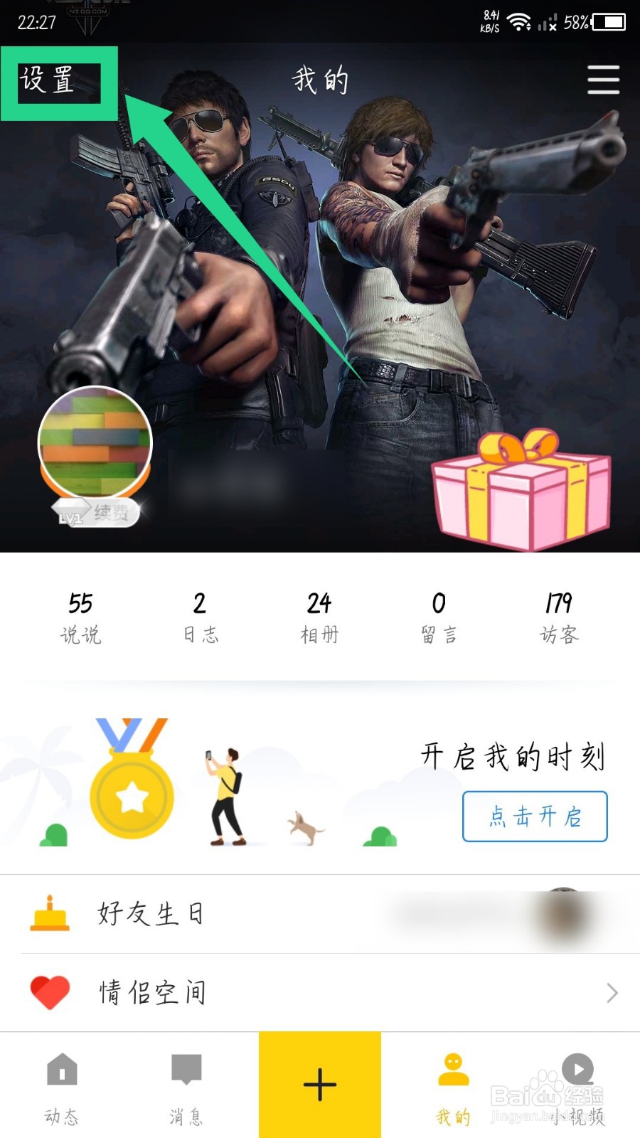 QQ空间app怎么关闭推荐上传照片