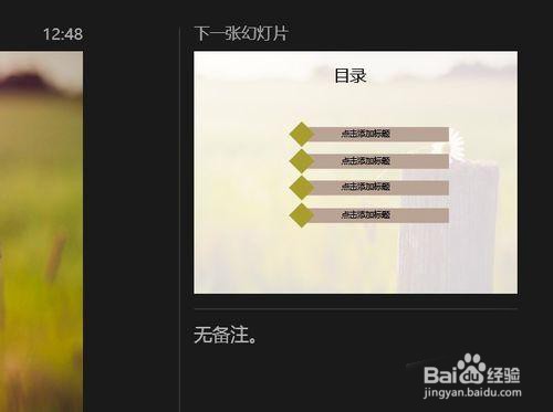 PPT幻灯片使用演示者视图模式