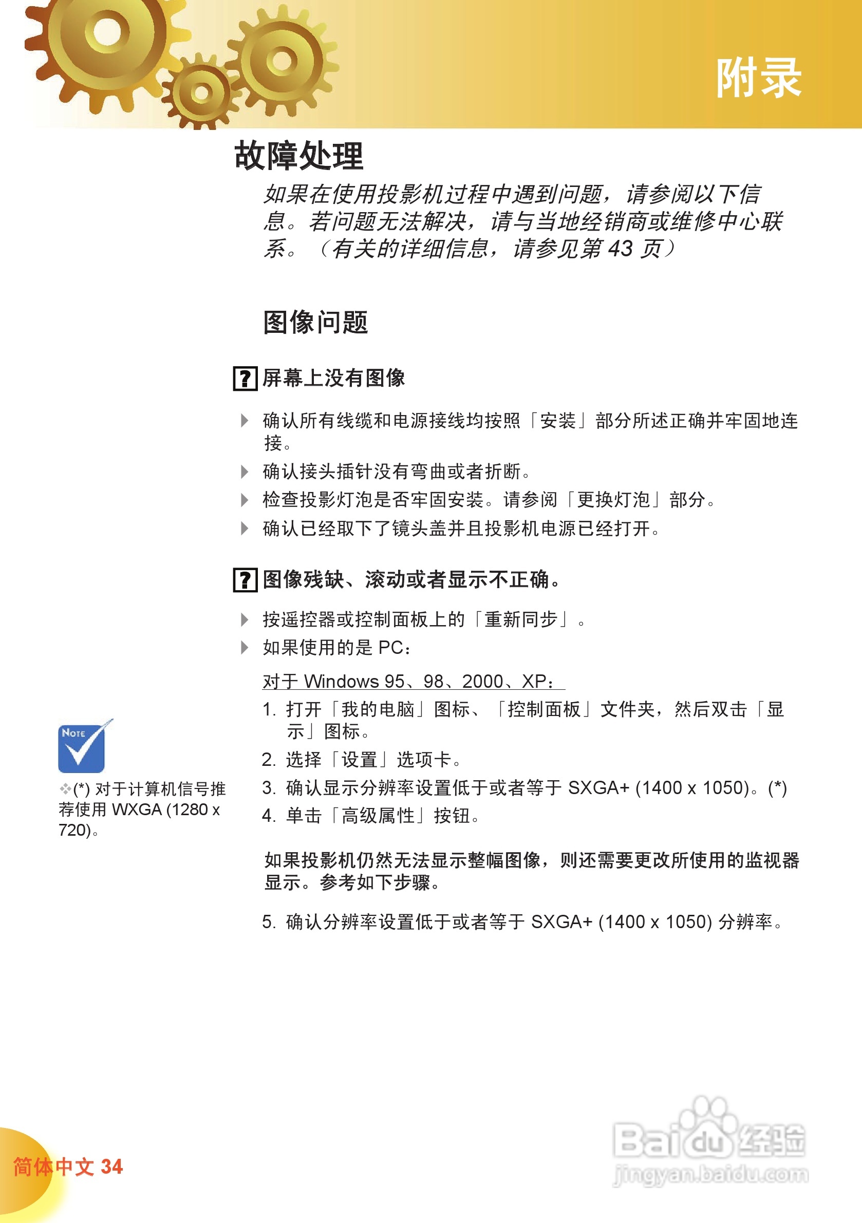 奥图码 HD70投影机说明书:[4]