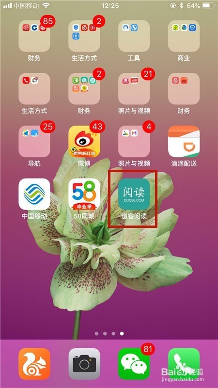 怎么免费下载道客巴巴?