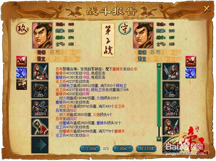 《梦想帝王》重骑兵应用攻略