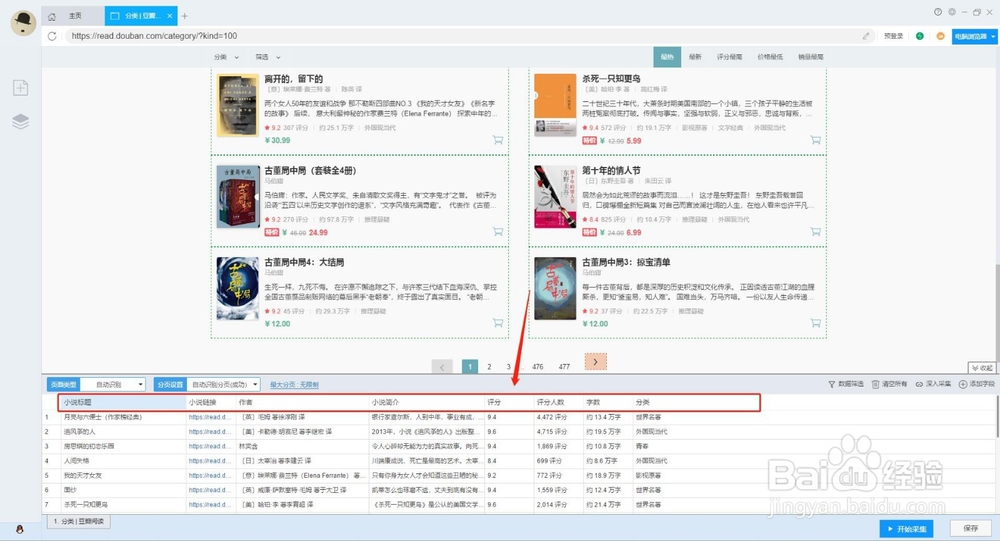 豆瓣读书栏目数据批量采集办法