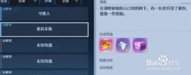 诺亚之心老兵不死奇遇触发攻略