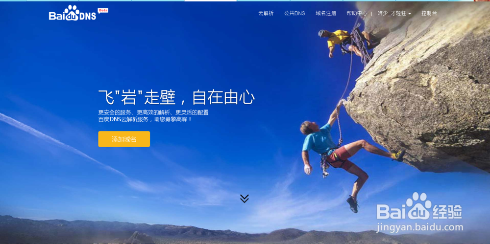 如何申请免费的DNS服务