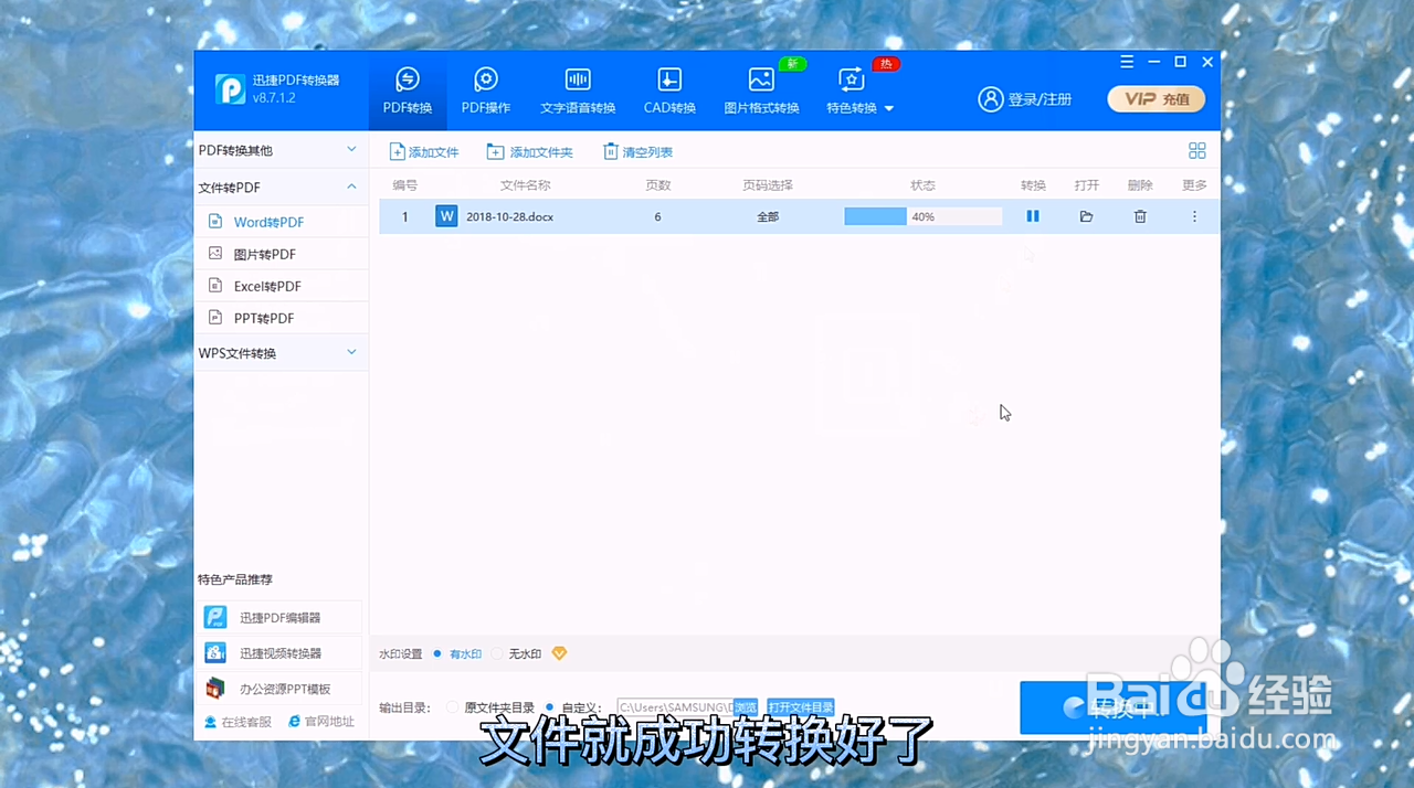 怎么把word转成pdf