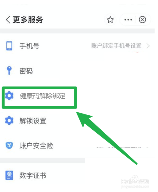 健康码解除绑定后怎么重新注册