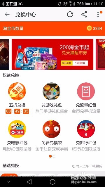 淘金币全额兑换怎么弄