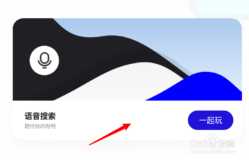 手机夸克浏览器怎么启用语音搜索功能?