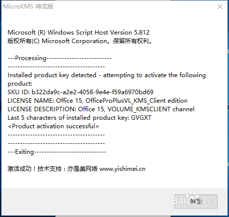 怎么激活office2019呢？激活word2019,excel2019