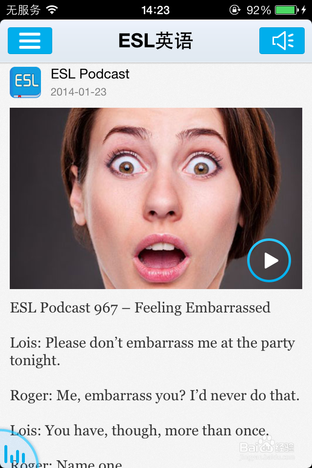 和你的iPhone合体：[14]稀有！播讲提英语口语