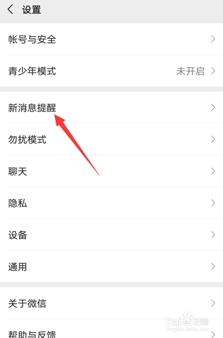 微信怎么关闭朋友圈红点提醒