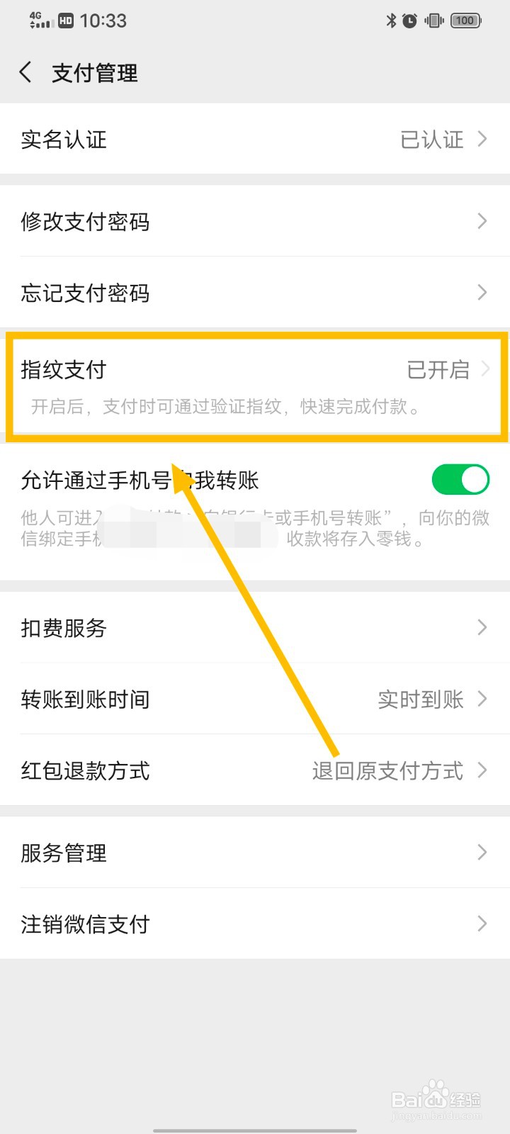微信如何关闭指纹支付