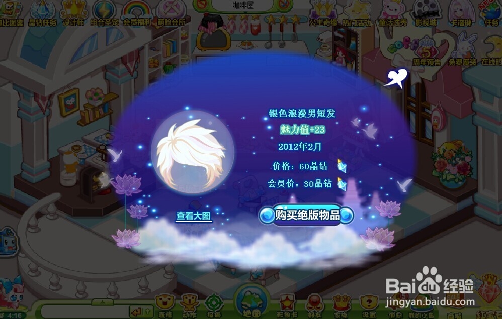 奥比岛 气质男神搜集令 攻略