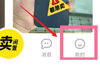 闲鱼怎么查看发布商品数量