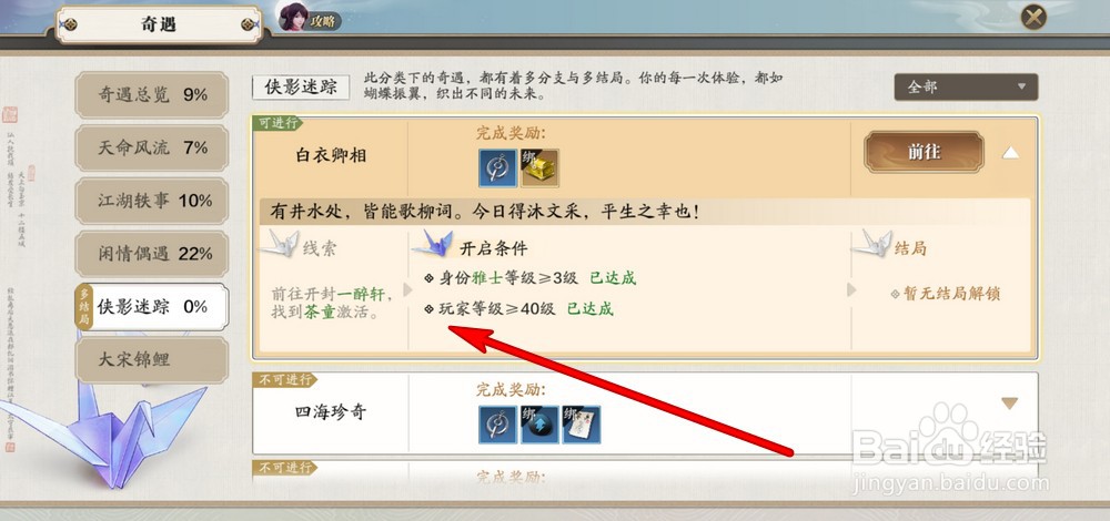 天涯明月刀手游白衣卿相奇遇攻略