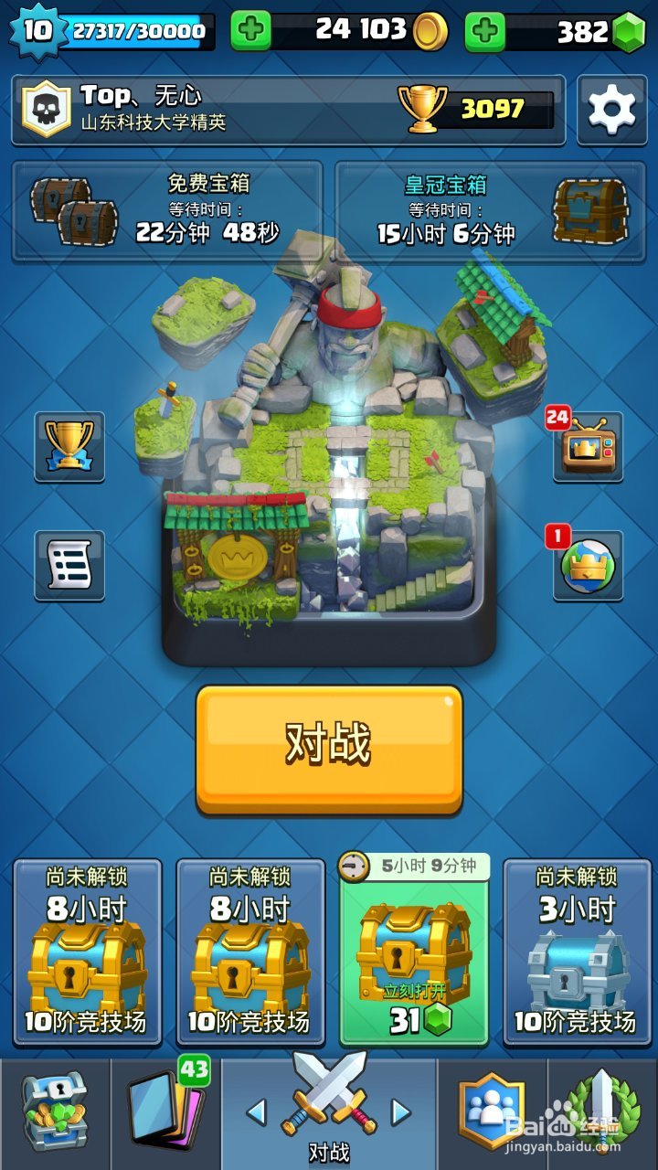 皇室战争怎么进行部落战