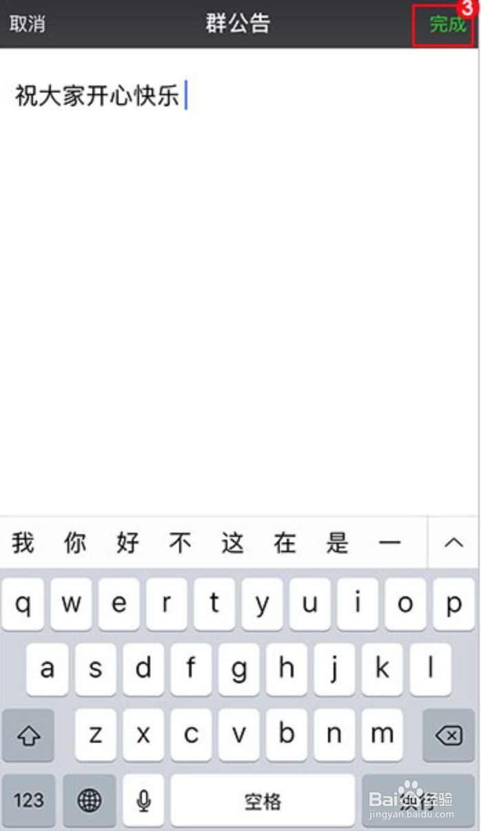 微信群如何设置群公告