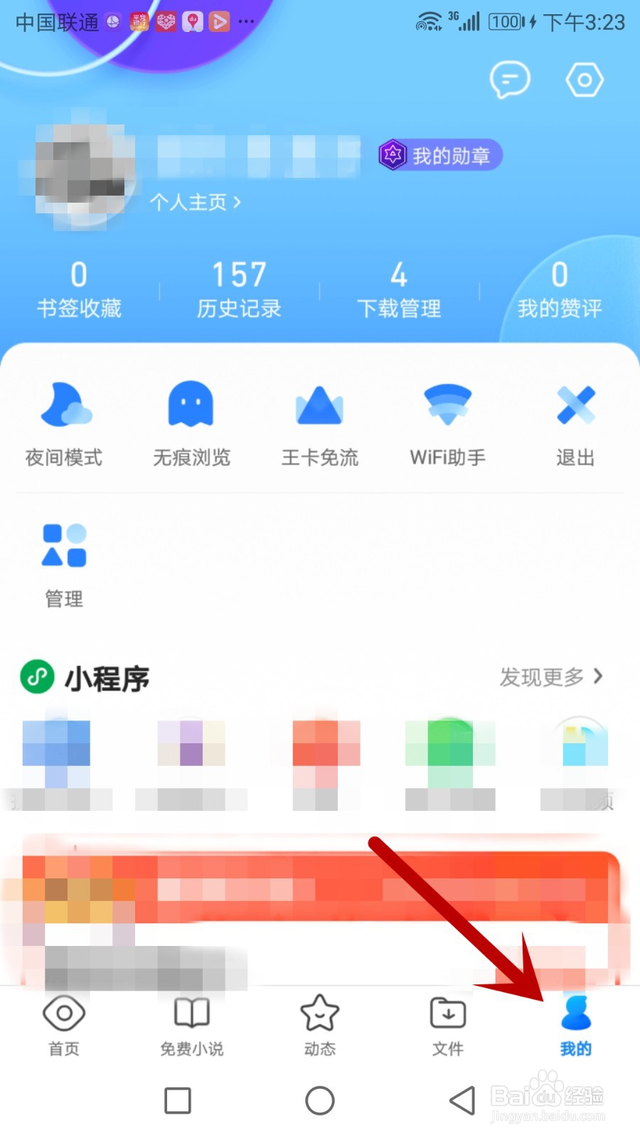 QQ浏览器的消息通知怎么打开推送小说消息