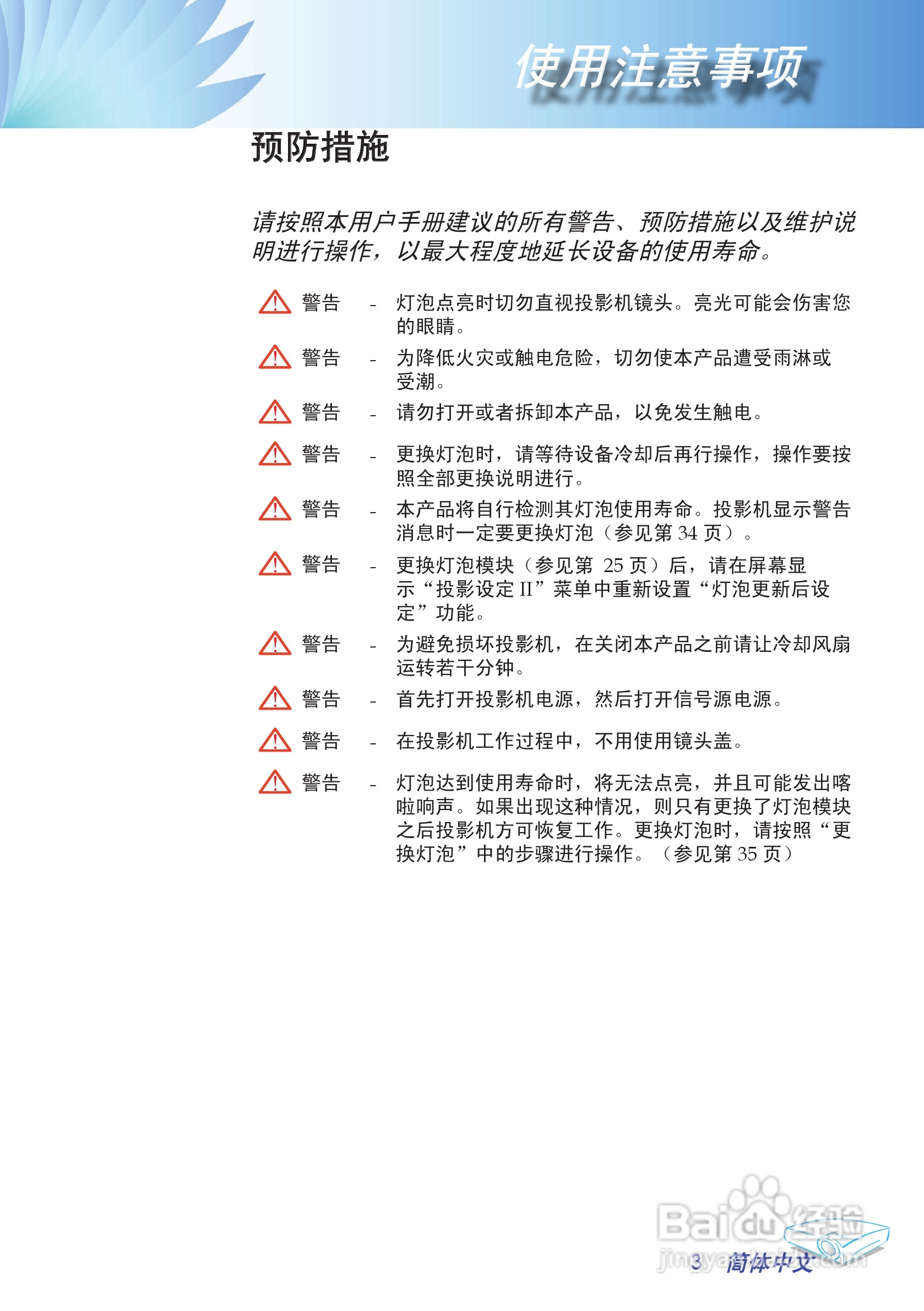奥图玛投影机EP708型说明书:[1]
