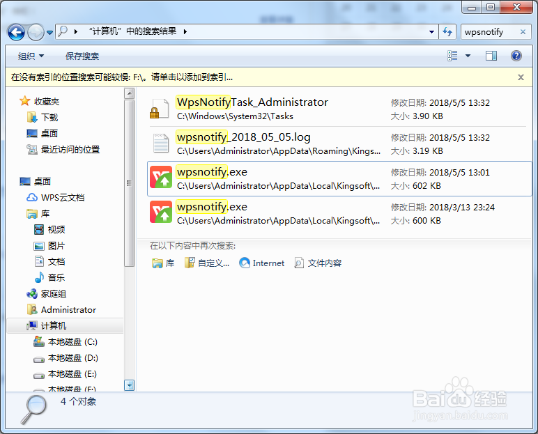 电脑右下角WPS弹出新闻怎么关闭