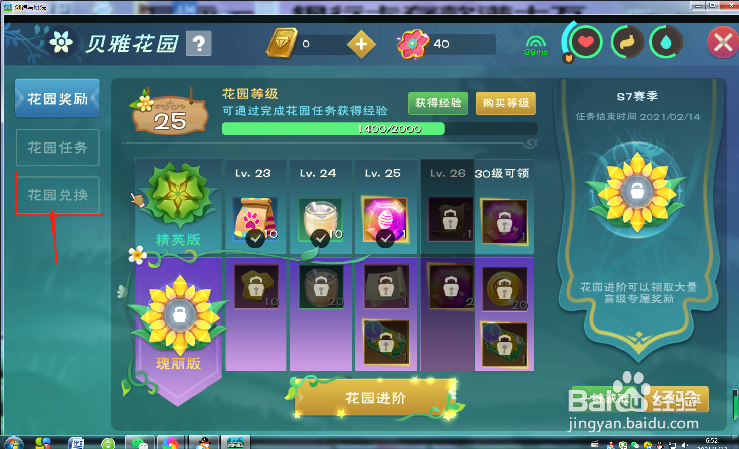 创造与魔法怎么获得皎晶白虎进阶碎片