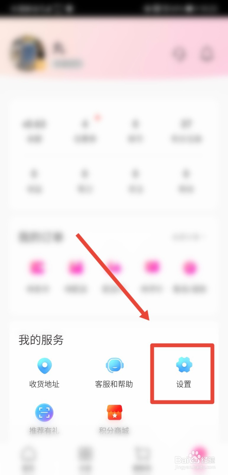 每日优鲜如何调整字体大小
