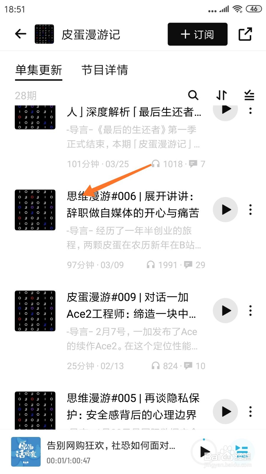 小宇宙中怎么查看思维漫游