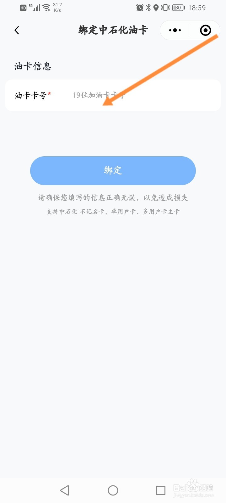 腾讯地图怎么添加油卡充值