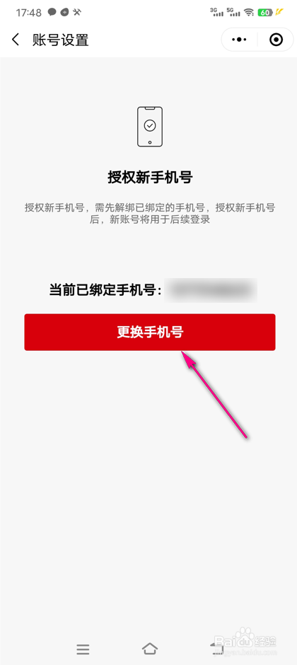 霸王茶姬怎么更换手机号