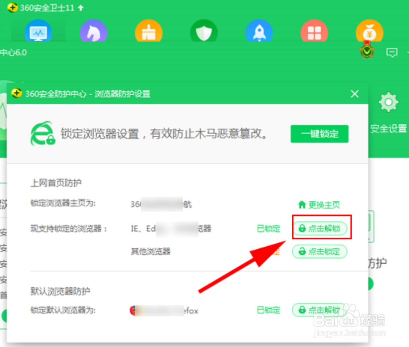 Win7 IE主页被锁定怎么解除