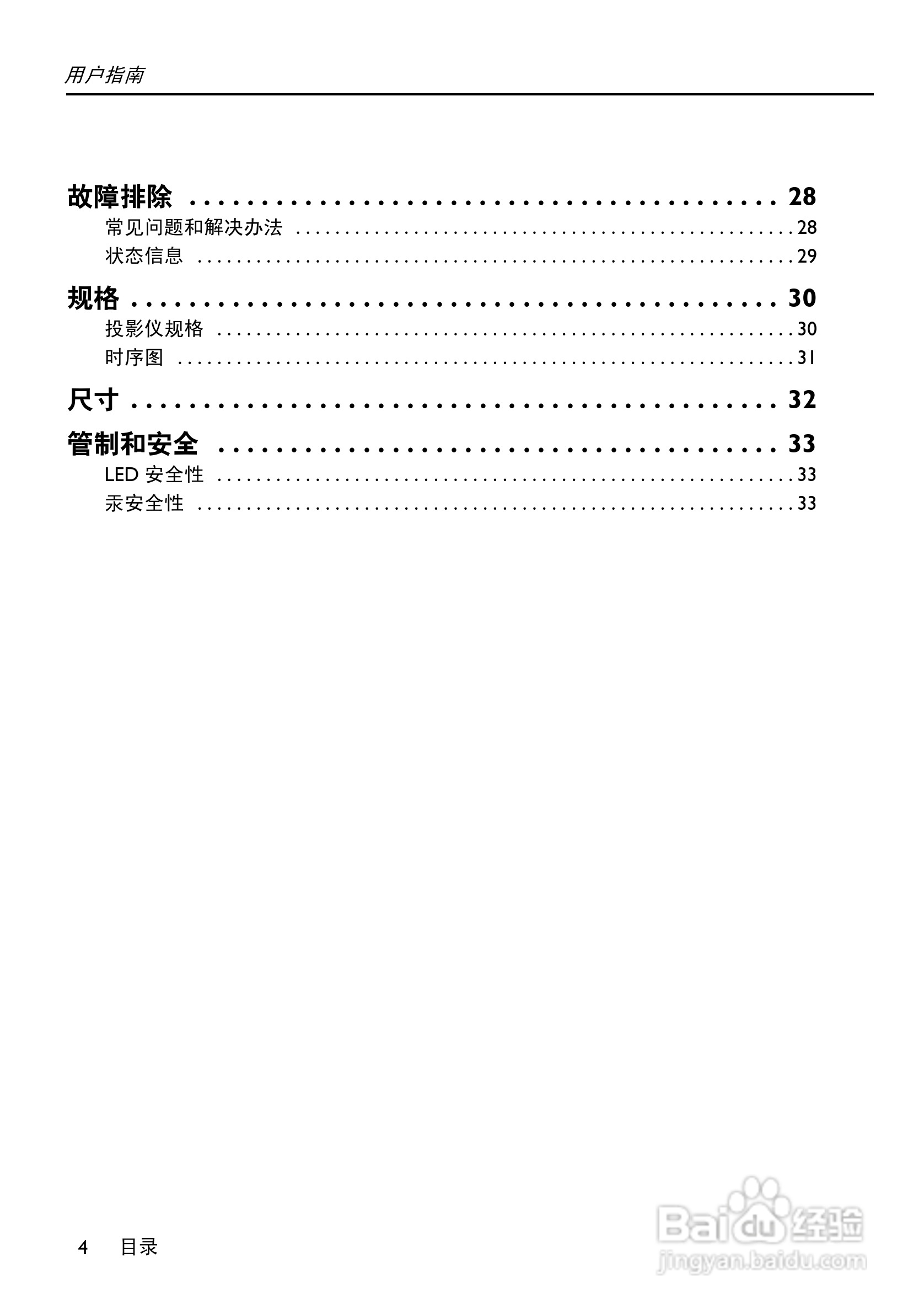 惠普(康柏) HP vp6121 Digital Projector投影机说明:[1]