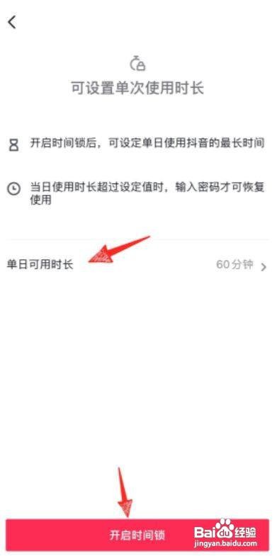 抖音如何设置时间限制