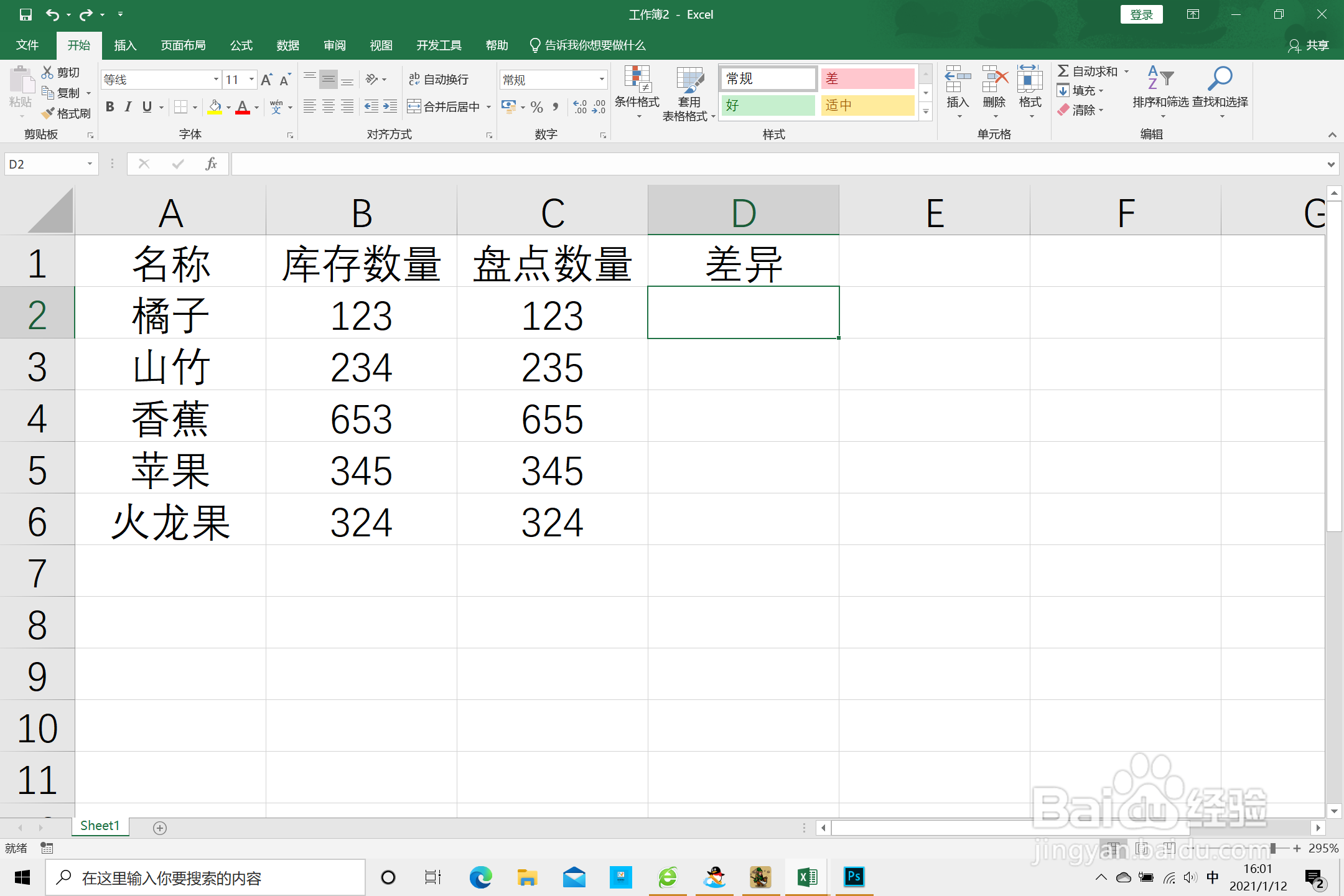 在Excel里数据对比找不同
