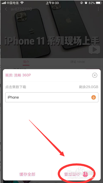 哔哩哔哩bilibili手机上如何下载视频