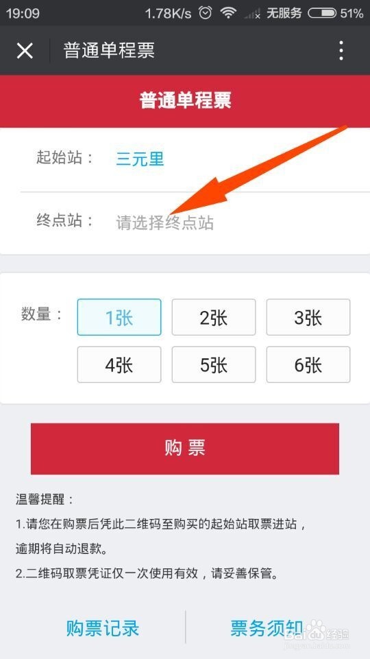 用微信购买地铁车票的详细教程