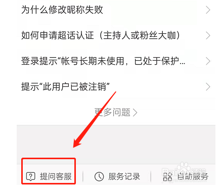 微博怎么设置不看客服消息