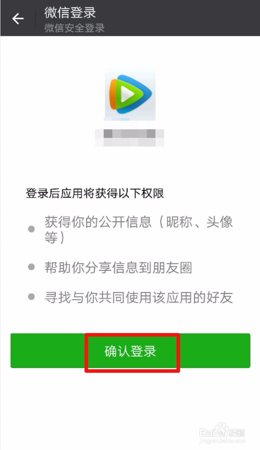 腾讯视频怎么使用微信号登录账号