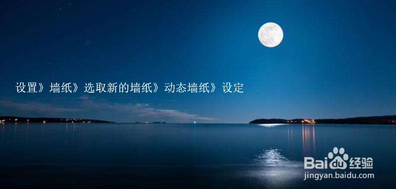 IOS苹果怎么制作设置视频/动态壁纸