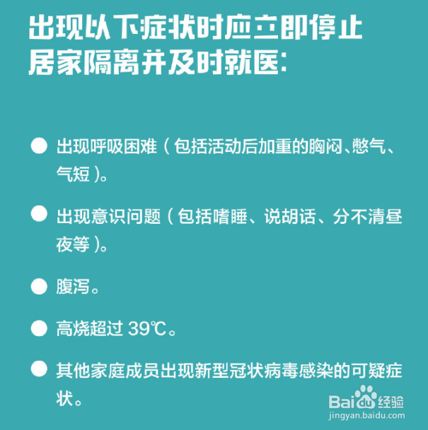 居家隔离防控指南
