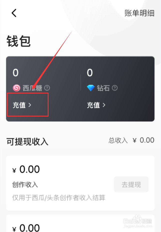 西瓜视频App怎么充值西瓜糖