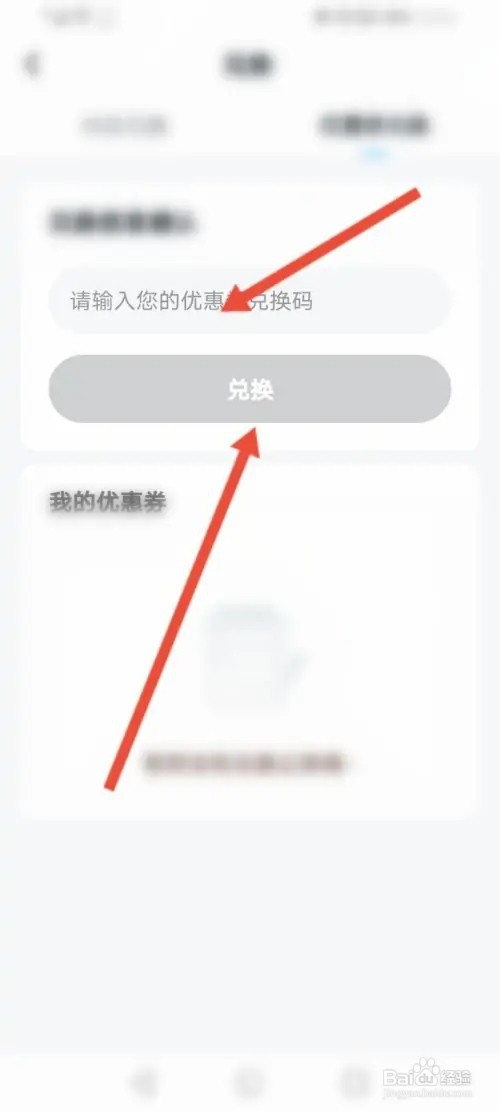 学宝如何进行优惠劵兑换