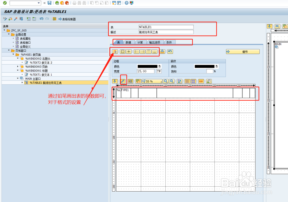 SAP-smartforms学习开发流程