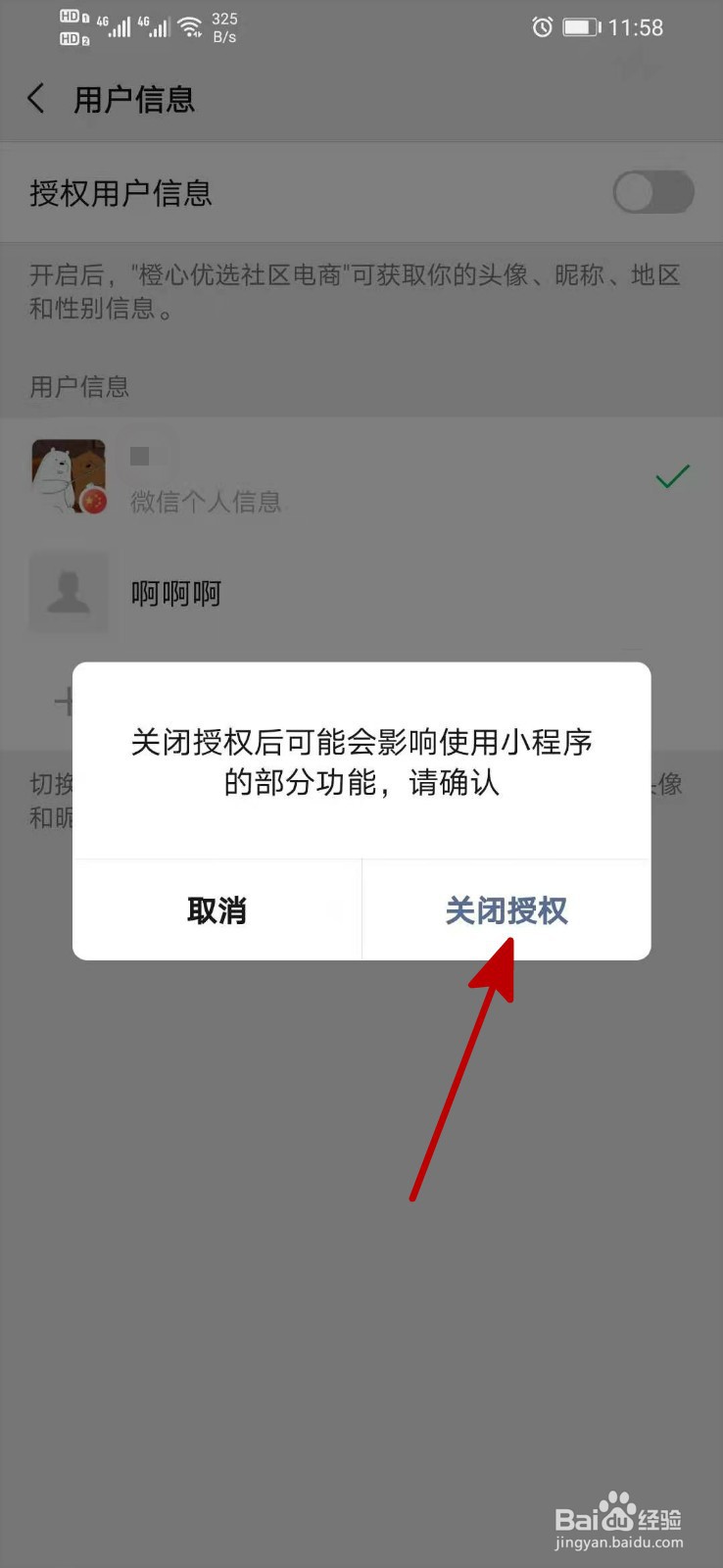 微信橙心优选怎么取消授权