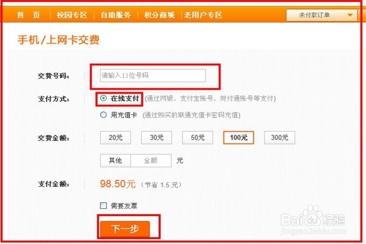 如何自己在网上交话费