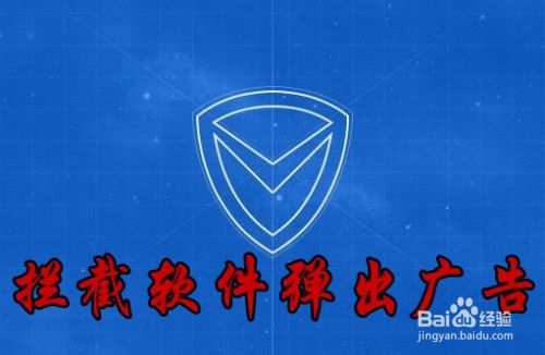 Win10系统电脑管家怎么样拦截软件弹出广告