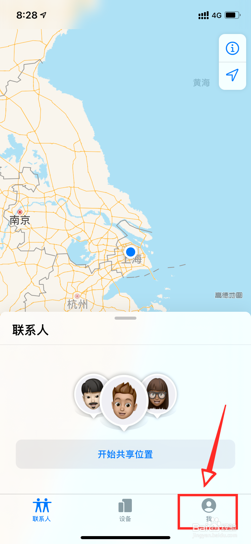 苹果手机怎么帮别人查找手机位置
