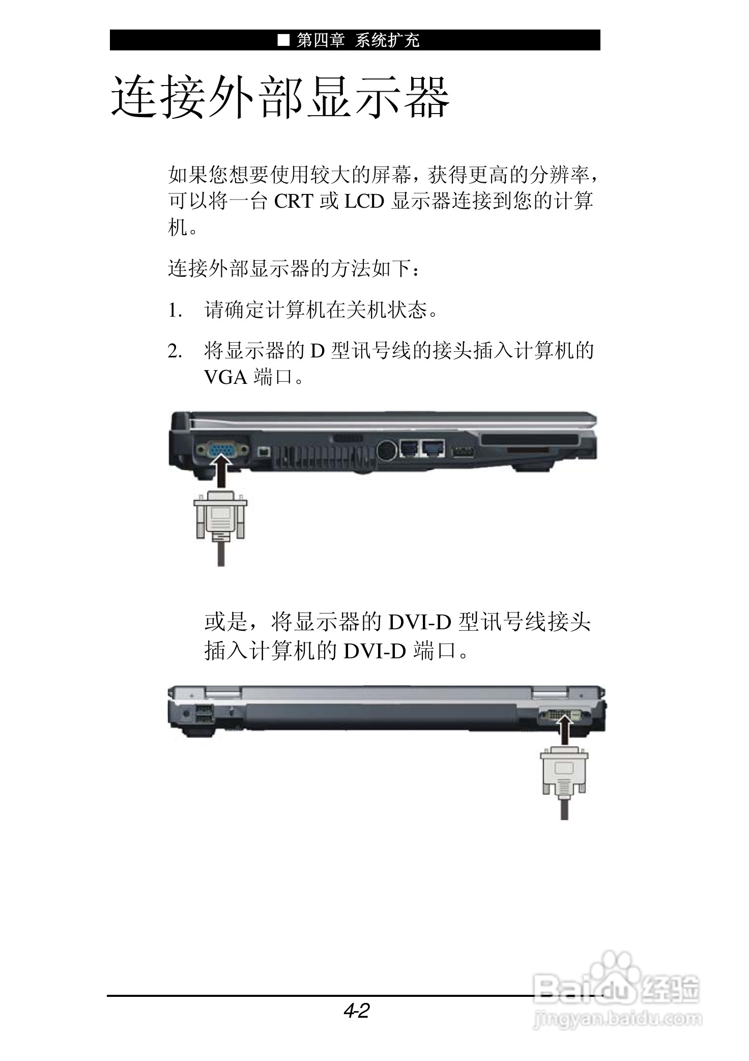 神舟承运F205T笔记本电脑使用说明书:[6]