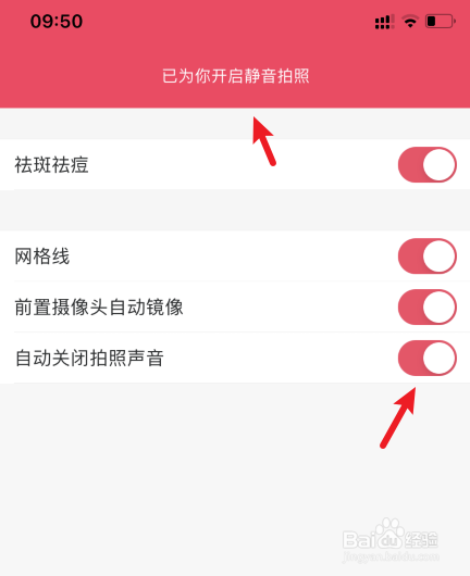 美图秀秀怎么关闭拍照声音